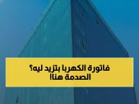 عاجل: انفجار استهلاك الكهرباء في السعودية 4.1% - الأرقام المثيرة التي تكشف حجم النمو الاقتصادي المتسارع!