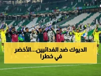 عاجل: السعودية تواجه فلسطين في صدام تاريخي... هل ينكسر التفوق الأخضر لأول مرة في 33 عاماً؟