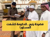عاجل: لجنة حكومية تكشف حجم الكارثة في ينبع... أضرار مدمرة للمنازل والمحال التجارية بعد الأمطار!