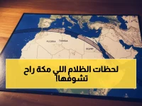 عاجل: ناسا تكشف السر… كسوف 2027 سيحول جدة ومكة لظلام تام لن يتكرر قبل 2114!