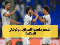 عاجل: الجزائر تسحق العراق 2-0 وتتوج ملكة المجموعة في كأس العرب... توغاي البطل الخفي!