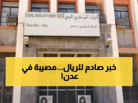 عاجل: البنك المركزي يؤكد كارثة مالية في عدن - العرض النقدي ينهار بـ940 مليار ريال والتضخم يقفز لـ5.41%!