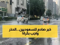 عاجل: السعودية تحت رحمة العاصفة غداً... سيول جارية وضباب كثيف يشل الحركة!