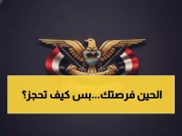 عاجل: السفارة اليمنية تصل حائل والقصيم لأول مرة في التاريخ - وفر 800 ريال واحجز خلال ساعات!