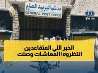 عاجل: هيئة البريد عدن تبدأ صرف معاشات التقاعد العسكري غداً… تفاصيل المواعيد والمكاتب
