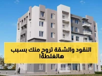 عاجل: فرصة أخيرة لتعديل حسابك البنكي… 25 ألف وحدة سكنية في خطر الفقدان!