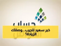 عاجل: حساب المواطن يودع دعم ديسمبر شاملاً الإضافي - تحقق من حسابك الآن!