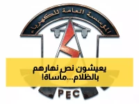 عاجل: كارثة كهرباء عدن تتفاقم... 8 ساعات ظلام مقابل ساعتين نور فقط!