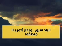 عاجل: عاصفة طقس مدمرة تضرب 11 منطقة بالمملكة... انعدام تام للرؤية وتحذيرات حمراء!