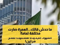 عاجل: السعودية تقلب قواعد العمرة رأساً على عقب... ضوابط صادمة تُجبر الحجز المسبق أو لا تأشيرة!