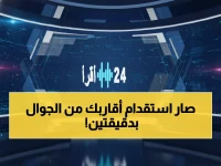 عاجل: السعودية تُطلق ثورة رقمية للأسر... استقدام الأقارب خلال دقائق دون مكاتب حكومية!