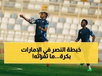 غدًا: النصر السعودي يقتحم أبو ظبي لمواجهة ناريّة مع الوحدة الإماراتي - التوقيت والقنوات!