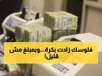 عاجل: وزارة المالية تصرف مرتبات أكتوبر غداً + زيادات تصل 1600 جنيه... والحد الأدنى يقفز لـ 7000 جنيه!