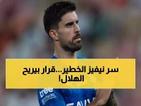 عاجل: الهلال يحسم الجدل نهائياً حول نيفيز.. قرار صادم يطمئن الجماهير!