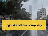 عاجل: عاصفة مطرية تاريخية تشل جدة وينبع... 135 ملم في ساعات والمطار يلغي الرحلات!