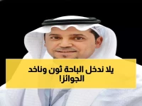 عاجل: الأمير حسام يدشن "الباحة ثون 2025" غداً - هاكاثون ضخم يعِد المبرمجين بجوائز استثنائية!
