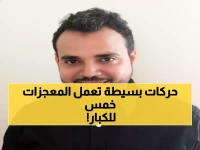 د. إبراهيم بكري يكشف: 5 أسرار ذهبية تجعل كبار السن أقوى من الشباب... والسر في الرياضة!