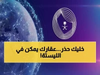 عاجل: 214 ألف عقار مهددة بالغرامات خلال أيام... هل عقارك من ضمنها؟