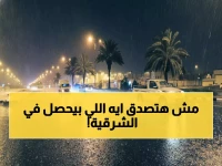 عاجل: إنذار أحمر يضرب الشرقية... أمطار مدمرة وتحذيرات من كارثة محتملة!