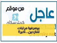 عاجل: النازحون في عدن يستلمون مرتبات شهرين كاملين اليوم - تفاصيل نقاط الصرف