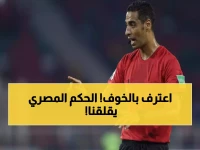 عاجل: حكم مصري مثير للجدل يدير مواجهة الأخضر الحاسمة أمام فلسطين... هل سيكون منصفاً؟