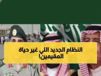 عاجل: السعودية تطلق نظام "48 ساعة" للزيارات العائلية… مقيم مصري يكشف التجربة المذهلة!