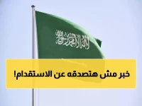 عاجل: السعودية تلغي المكاتب الحكومية نهائياً... استقدام الأقارب في 3 دقائق من منزلك!
