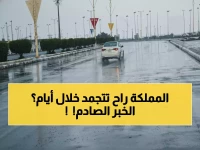 عاجل: الحصيني يفجر مفاجأة صادمة… موجة برد قطبية رابعة تجمد السعودية خلال 72 ساعة - 11 منطقة تحت الصفر!