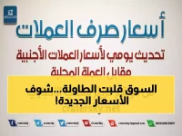 عاجل: أسعار الصرف في عدن تفاجئ التجار… الدولار بـ1633 ريال والسعودي 428 - هل هذا استقرار أم هدوء ما قبل العاصفة؟