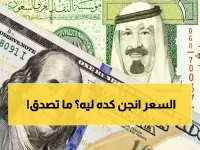 عاجل: صدمة أسعار الصرف في اليمن اليوم... الدولار يقفز 300% بين عدن وصنعاء!