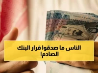 عاجل: البنك المركزي اليمني يحسم معركة الصرف بقرار صادم... هل ينهار سوق العملة أم ينتعش الريال؟