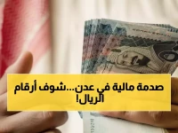 عاجل: خبير اقتصادي يتوقع انهيار الريال السعودي في عدن إلى 140 ريال يمني... والسبب صادم!