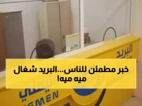 رسمي: البريد اليمني يطمئن الملايين - جميع الخدمات تعمل بكفاءة 100% في كافة المحافظات!
