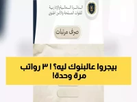 عاجل: القوات المسلحة تصرف 3 رواتب دفعة واحدة بعد شهور انقطاع... الآلاف يتجهون للبنوك!