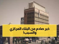 عاجل: البنك المركزي يثبت أسعار الدولار والسعودي في صنعاء... هل هذا الاستقرار مؤقت؟