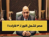 عاجل: مصر تصنع التاريخ... أول دولة تربط 3 قارات كهربائياً وتحقق ثورة الطاقة النظيفة!