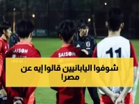 عاجل: نجوم اليابان الصاعدة يصلون مصر ويفاجئون الجميع بهذا التصريح عن الفراعنة!