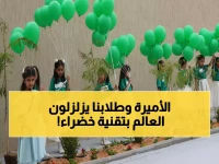 عاجل: الأميرة عبير تدشن ثورة بيئية تقنية في مدارس السعودية... مشروع التشجير الذكي يغير وجه التعليم!