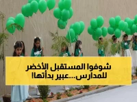 عاجل: الأميرة عبير تدشن ثورة بيئية تقنية في مدارس السعودية... مشروع التشجير الذكي يغير وجه التعليم!