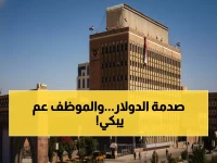 عاجل: الدولار يصل 530 ريال والراتب الشهري لا يساوي 100 دولار - 30 مليون يمني على شفا الهاوية!