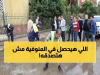 عاجل: حالة طوارئ بالمنوفية والمحافظ يحذر من "خطر كهربائي قاتل" خلال الأمطار!