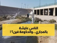 عاجل: كارثة بيئية بالعريش... منازل كاملة تغرق في مياه المجاري والأهالي: "النتن لا يُطاق!"