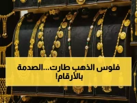 عاجل: انهيار تاريخي لأسعار الذهب في اليمن... الجرام بـ63 ألف في صنعاء و191 ألف في عدن - خبراء يحذرون!