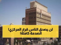 عاجل: البنك المركزي يثبت الدولار عند 530 ريال... هل ينهار اقتصاد اليمن خلال أسابيع؟