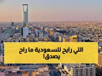 عاجل: السعودية تفاجئ الملايين بثورة رقمية في تأشيرة الزيارة العائلية - إجراءات بدقائق وموافقة فورية!