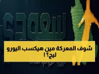 🔴 بث مباشر: بران ضد فنربخشة الآن - معركة نارية في الدوري الأوروبي تحدد المصير!