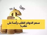 صادم: الدولار بـ 1617 في عدن و534 في صنعاء… الريال اليمني يفاجئ الخبراء بثبات "مستحيل"!