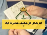 عاجل: الجوازات السعودية تكشف الحقيقة الكاملة حول الخروج النهائي… ماذا يحدث لعائلتك؟