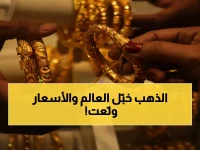 عاجل: الذهب يحطم الأرقام القياسية بعد قرار أمريكا الصادم - أسعار مصر تشهد طفرة تاريخية!