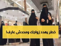 شاهد: 6 من كل 10 أزواج سعوديين في خطر قانوني فوري… هل زواجك محمي أم مهدد؟